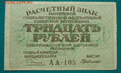 30  руб  1919  год  до 09.06.2021 до 22-00 МСК - 1