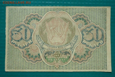 30  руб  1919  год  до 09.06.2021 до 22-00 МСК - 2
