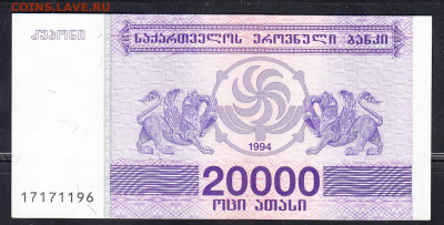 Грузия 1994 20000к пресс до 11 06 - 78