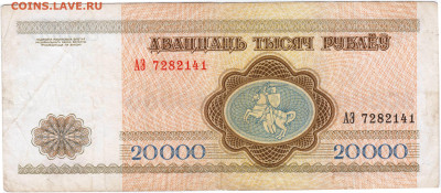 БЕЛАРУСЬ 20000 рублей 1994 г. до 13.06.21 г. в 23.00 - 025
