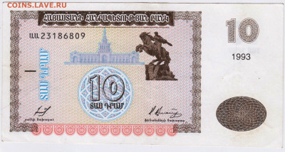 АРМЕНИЯ 10 драм 1993 г. до 13.06.21 г. в 23.00 - 026