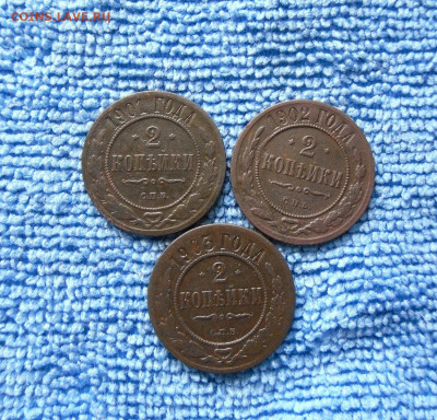 2 копейки 1901,1902,1903 год До 13.06.21г в 22.00 МСК - 1