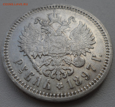 1 РУБЛЬ 1897 АГ до 10.06-22.00.00 - SAM_0833.JPG
