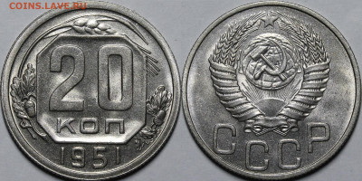 20 копеек 1951 UNC - _MG_8598.JPG