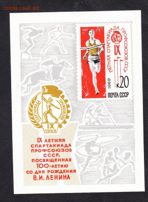 СССР 1969 спартакиада профсоюзов блок ** до 11 06 - 92