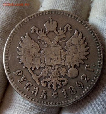 РУБЛЬ 1892 АГ с 200р на сутки до 08.06.21 - IMG_20210607_100337