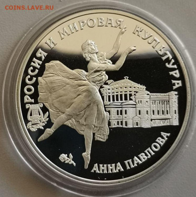 3р 1993г Анна Павлова- пруф серебро Ag900, до 13.06 - Y БАЛЕТ-1