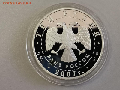 3р 2007г Башкортостан- пруф серебро Ag925, до 13.06 - Y БАШКОРТОСТАН-2