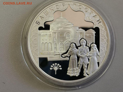 3р 2007г Башкортостан- пруф серебро Ag925, до 13.06 - Y БАШКОРТОСТАН-1