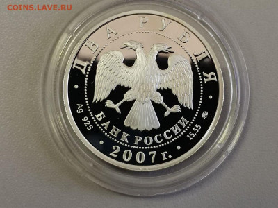 2р 2007г Герасимов ММ- пруф серебро Ag925, до 13.06 - Y Герасимов-2