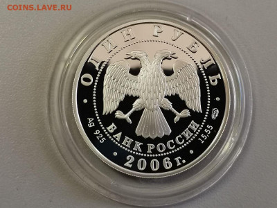 1р 2006г Гусь Сухонос пруф серебро, Ag925, до 13.06 - Y Гусь сухонос-2