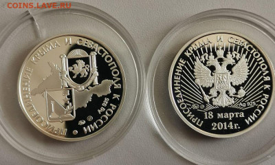 2 Жетона ММД. Присоединение Крыма. Серебро Ag925, до 13.06 - Y Присоединение-2