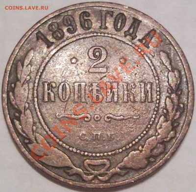 прозьба - 2 коп 1896_1