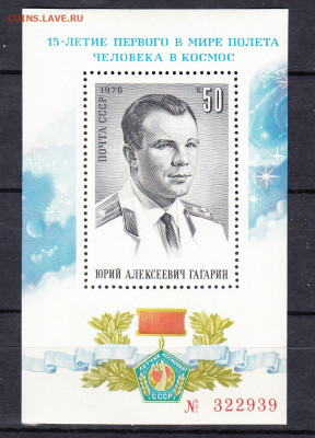 СССР 1976 15 лет полета в космос 4м+блок** до 11 06 - 188