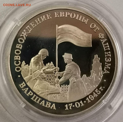 3р 1995г Варшава пруф, до 13.06 - О Варшава бз-1