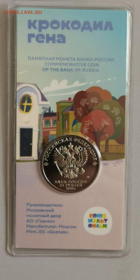 25руб 2020г. Крокодил Гена цв. в блистере, до 13.06 - Ч Гена цв-2