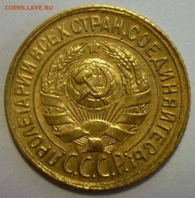 1 копейка 1931 аUNC-UNC - P1320541.JPG