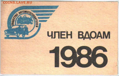 Талоны технического осмотра - ВДОАМ.JPG