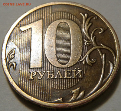 10 руб 2009г ММД шт-1.1Г;Д2! До 08.06.2021г 22:00 мск. - 20210604_005942