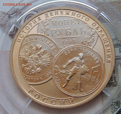 100 рублей 2009 г История денежного обращения (Золото) - DSCN3740.JPG