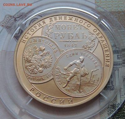 100 рублей 2009 г История денежного обращения (Золото) - DSCN3739.JPG
