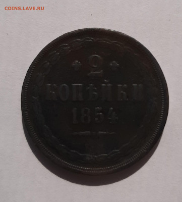 2 копейки 1854 с 200 р до 22:00 10.06.2021 - 20210606_090329