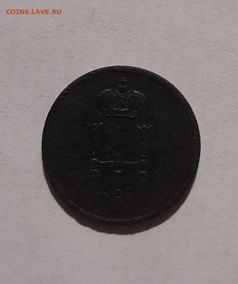 Денежки 1852, 1855, 1863 с 200 р до 22:00 10.06.2021 - 20210606_090416