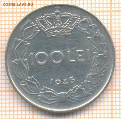 Румыния 100 лей 1943 г., до 13.06.2021 г. 22.00 по Москве - Румыния 100 лей 1943 3067