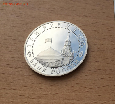 Россия 3 рубля 1995 Освобождение Европы от фашизма Берлин - IMG_6750.JPG