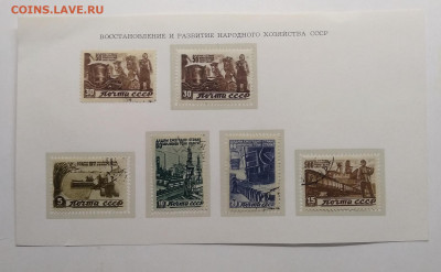 Марки"Восстановление и разв.народ.хоз.- ва СССР"1946 г. - IMG_20210607_151442