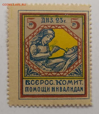 Марка"Всерос.комитет помощи инвалидам"на 5 руб.1923 г. - IMG_20210607_151124