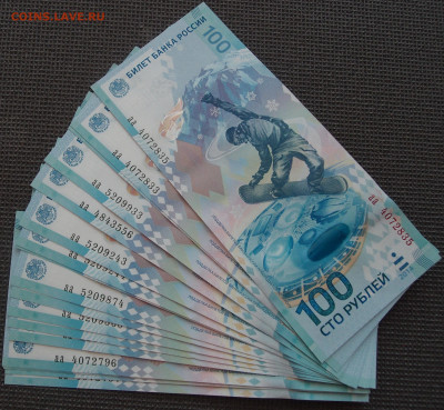 100р Сочи 20 шт. Фикс до 09,06 в 22.00 - P6076466.JPG