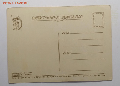 Почтовая карточка"Привет с ВСХВ"1954 г.до 12.06. в 21.00 м - IMG_20210607_151145