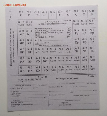 "Карточка на прод.товары с талонами"90 - е UNC до 12.06. - IMG_20210607_151343