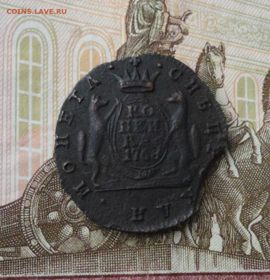 Сибирская копейка 1768 года км. До 10.06.21. - DSC05220.JPG