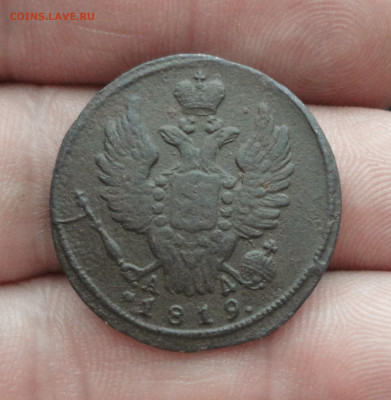 Копейка 1819 года км ад. До 10.06.21. - DSC05302.JPG