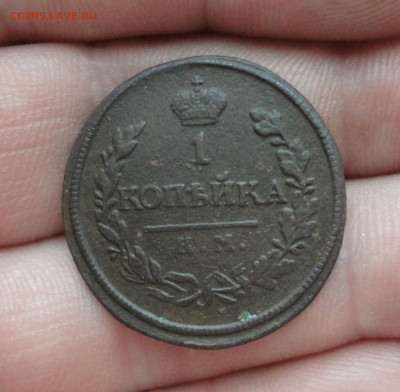 Копейка 1819 года км ад. До 10.06.21. - DSC05297.JPG