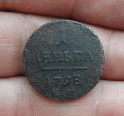 Денга 1798 года ем. До 10.06.21. - DSC05306.JPG