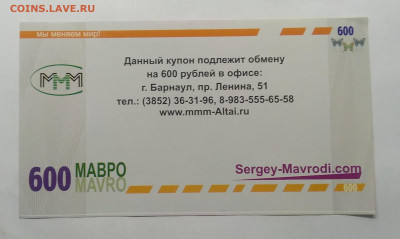 Купон на 600 мавров.МММ до 12.06. в 21.00 м - IMG_20210607_185234