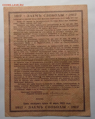 Облигация на 100 руб."Заем Свободы"IV серия 1917 г.до 12.06. - IMG_20210607_184936