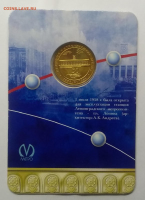 Жетон "Площадь Ленина"Блистер.2008 г.Оригинал.до 12.06. - IMG_20210508_134037
