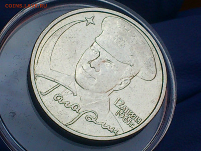 2001г. 2 рубля Гагарин ММД (разновидность шт.Г2) до 13го - 07.JPG