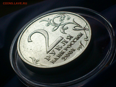 2001г. 2 рубля Гагарин ММД (разновидность шт.Г2) до 13го - 05.JPG