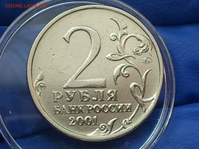 2001г. 2 рубля Гагарин ММД (разновидность шт.Г2) до 13го - 04.JPG