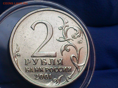 2001г. 2 рубля Гагарин ММД (разновидность шт.Г2) до 13го - 03.JPG