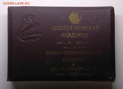 Альбом выпускников Лесотехн.Академии"Ленинград 1959 г. - IMG_20210222_084635