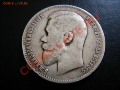 1 рубль 1898г АГ до 24.10.1973 - DSCN9252.JPG