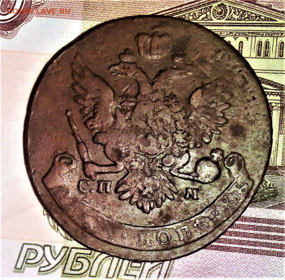 5 копеек 1763 СПМ. Орёл 14 тип. Прямой перечекан.Оценка. - IMG_20210606_190955иии