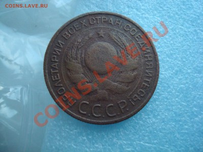 3 копейки 1924г. Cu. Рубчатый гурт - DSC00261.JPG