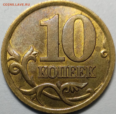 10 копеек 2003 СП РЕДКИЕ 12 шт + дополнение 16 монет - IMG_20210531_225959